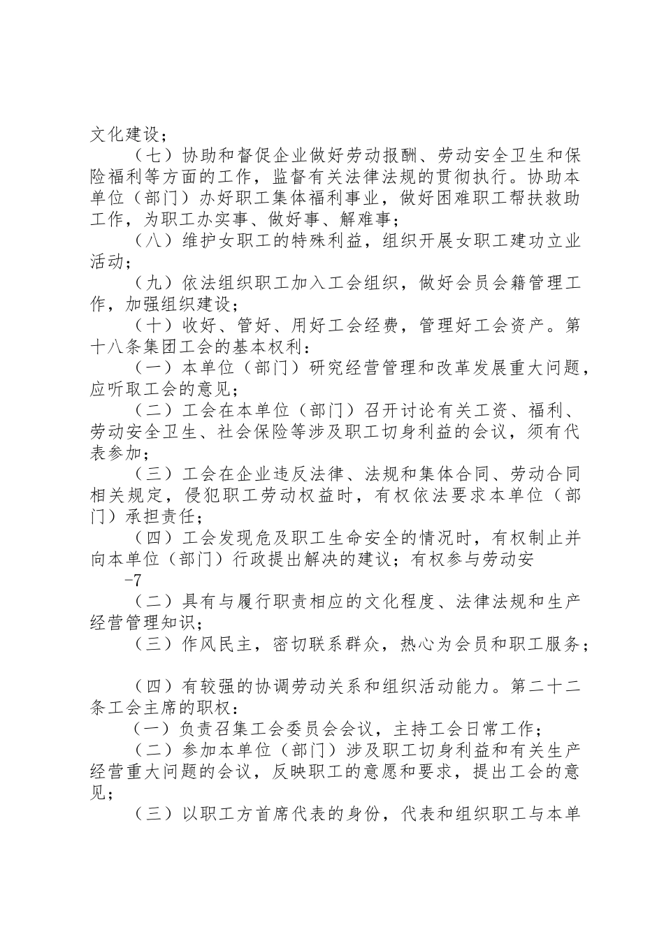 集团工会工作条例_第3页