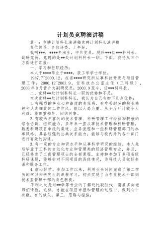 计划员竞聘演讲稿