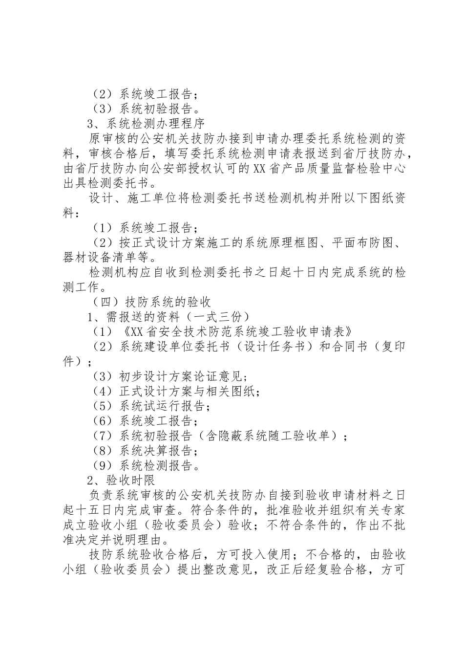 技防系统方案审核和竣工验收的要求和程序_第3页