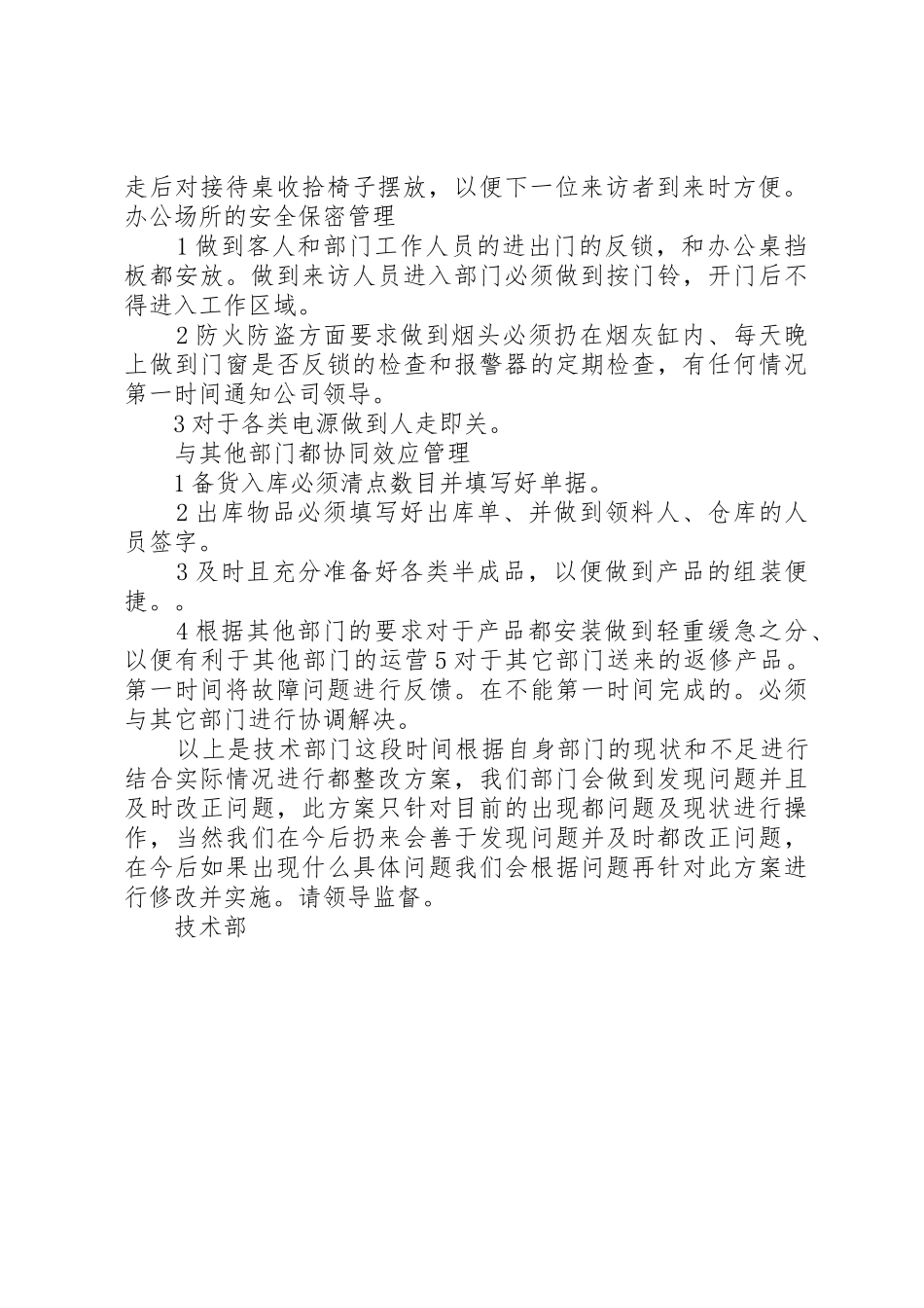 技术部整改方案_第2页