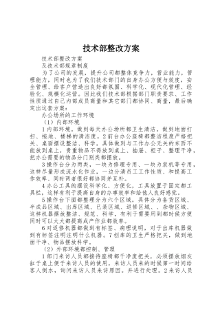 技术部整改方案