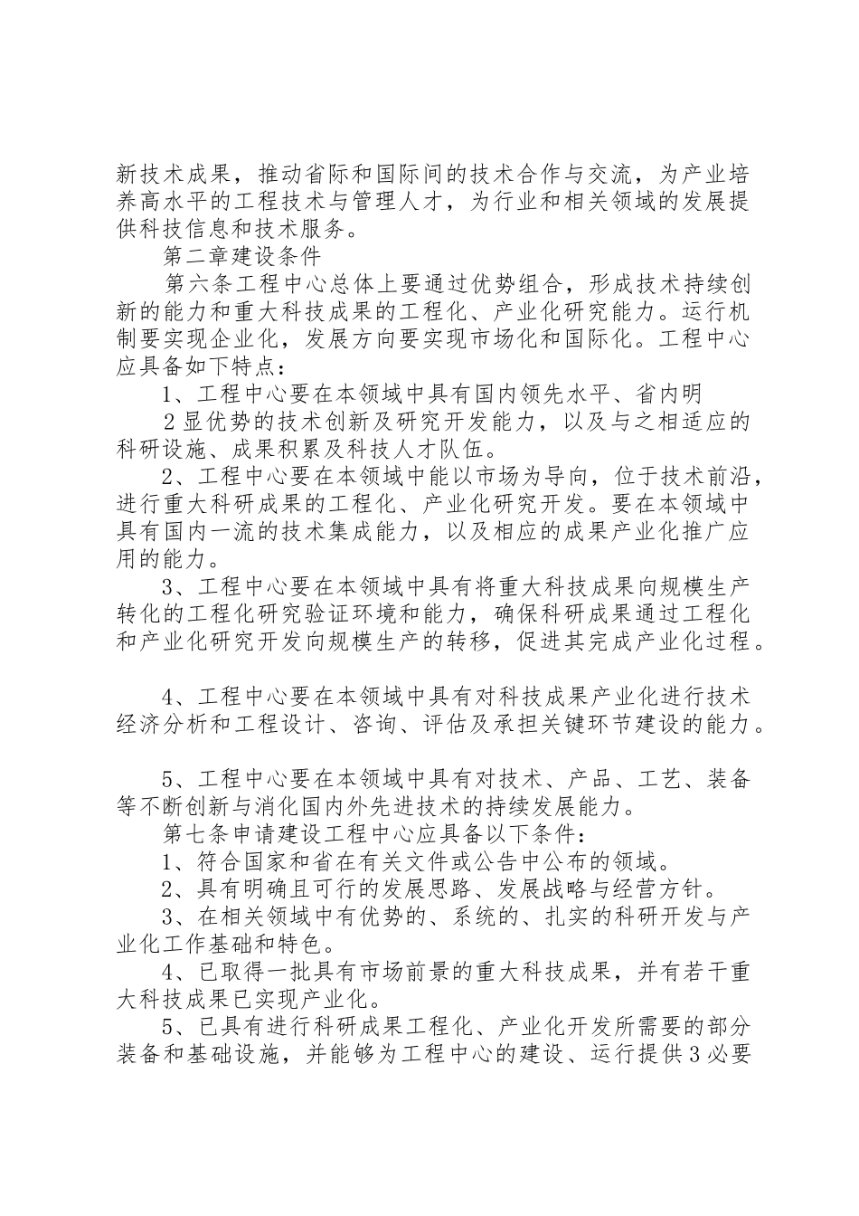 建设省工程研究中心的指导性意见_第2页