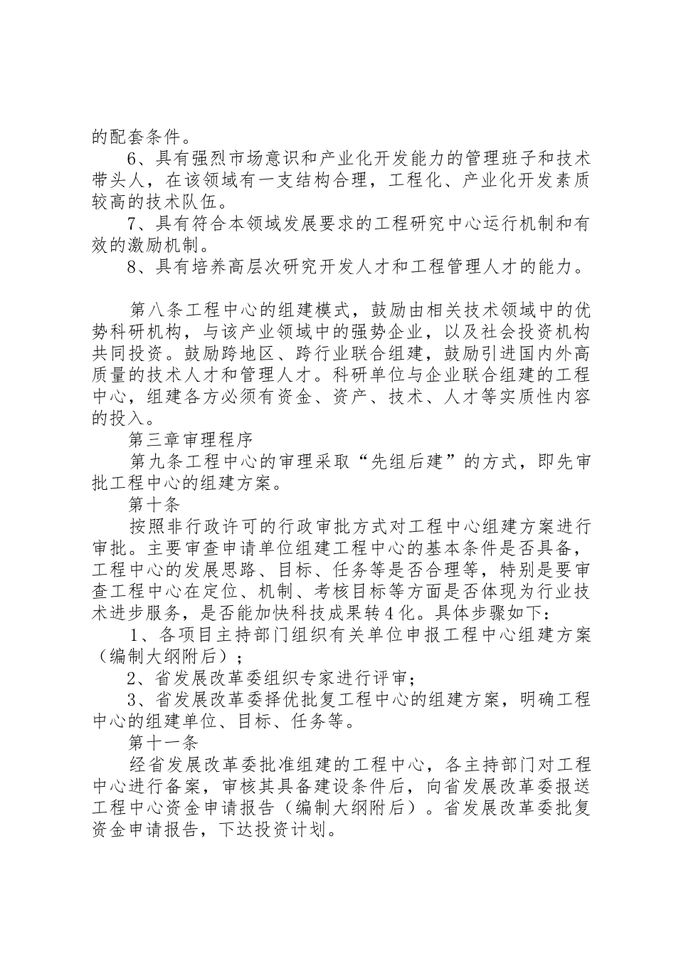 建设省工程研究中心的指导性意见_第3页
