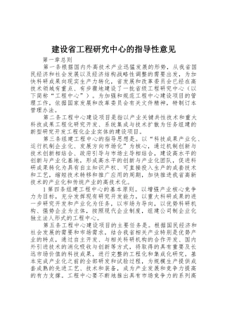 建设省工程研究中心的指导性意见