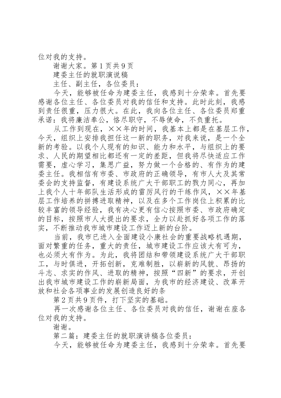 建委主任的就职演讲稿与建委主任的就职演说稿_第2页