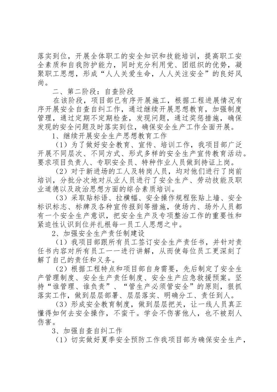 建筑安全专项整治工作的总结_第2页