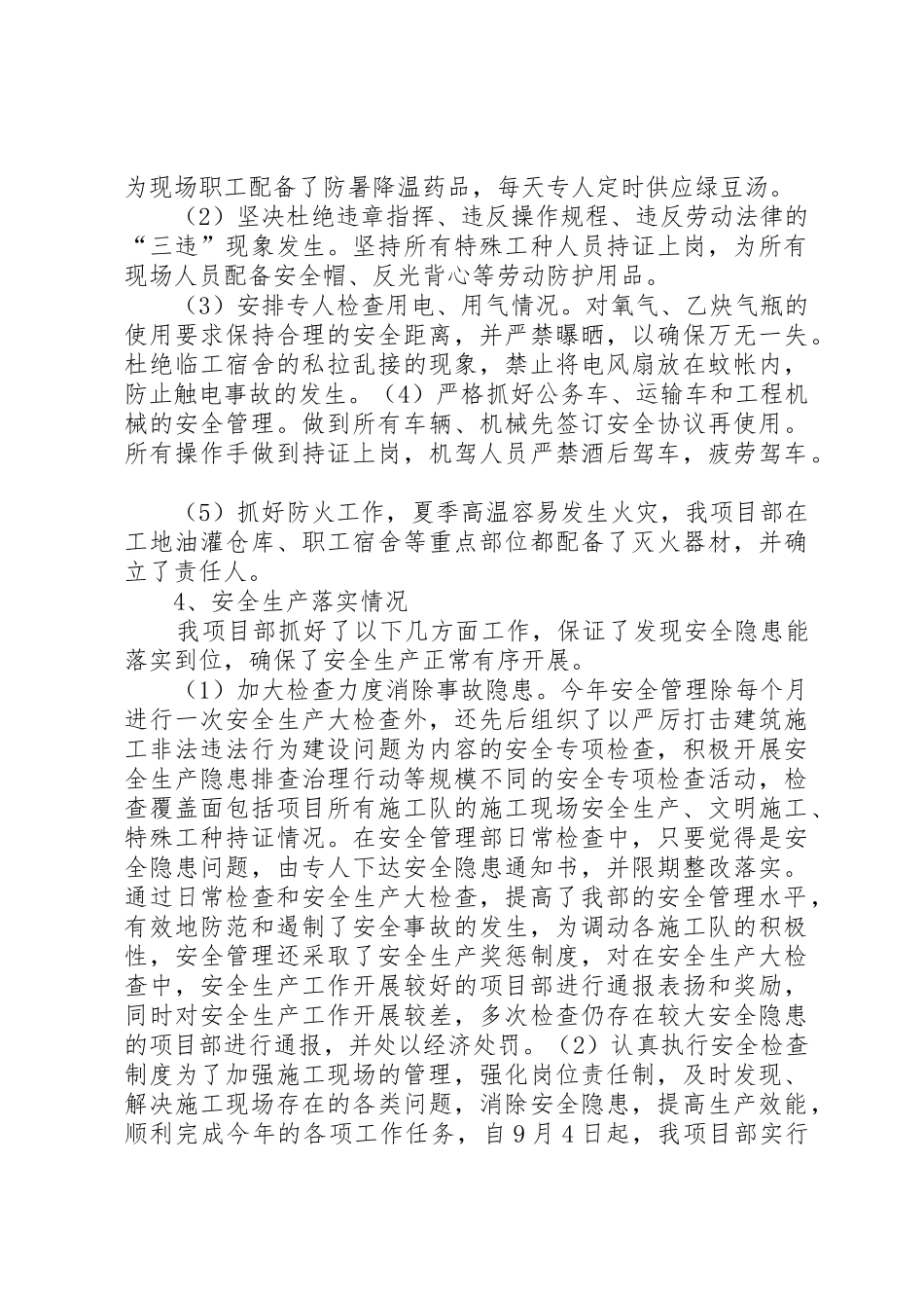 建筑安全专项整治工作的总结_第3页