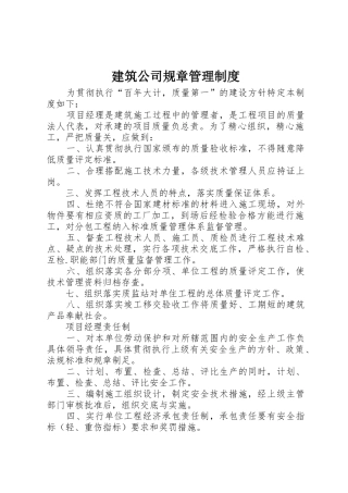 建筑公司规章管理制度