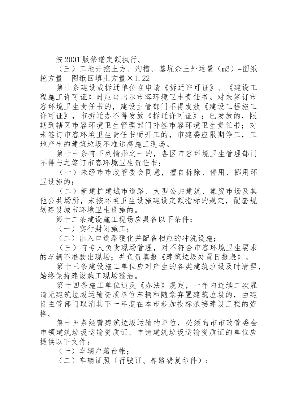 建筑垃圾管理办法5则范文_第3页