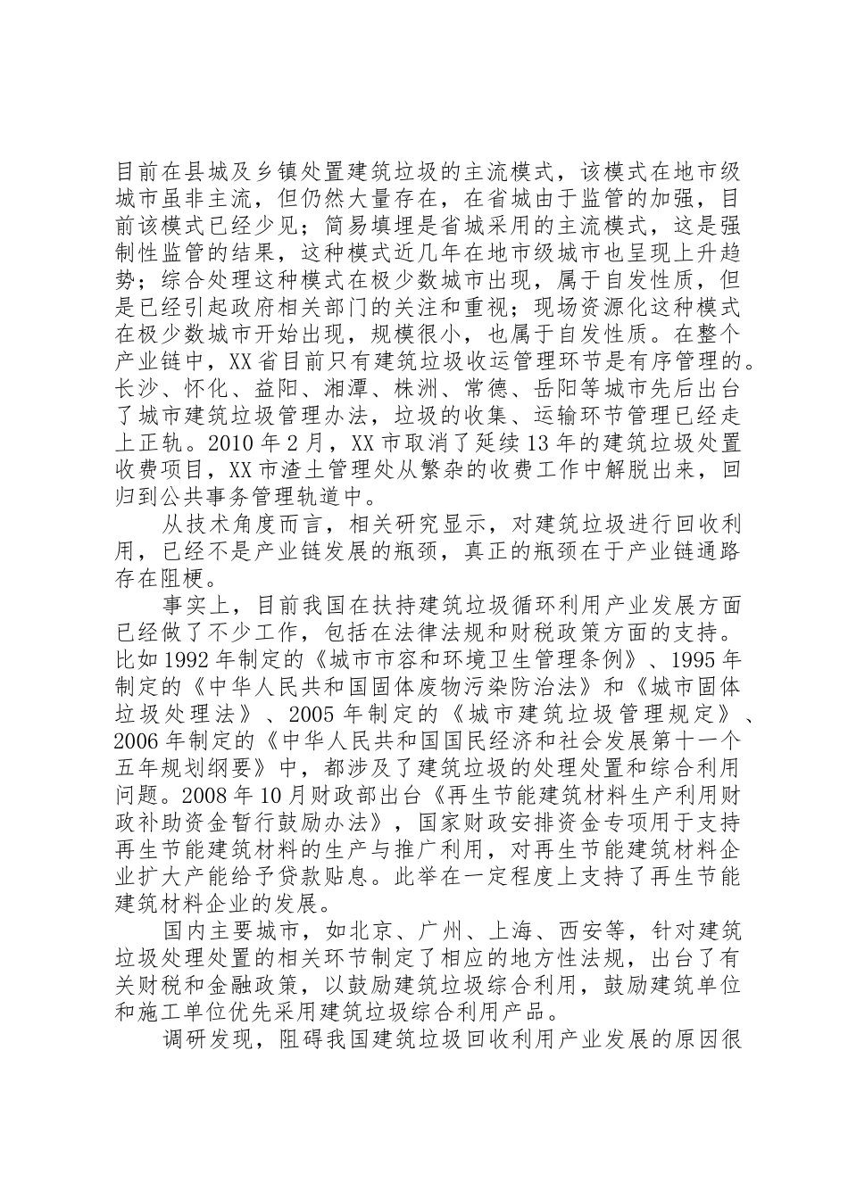 建筑垃圾现状及处理办法_第3页