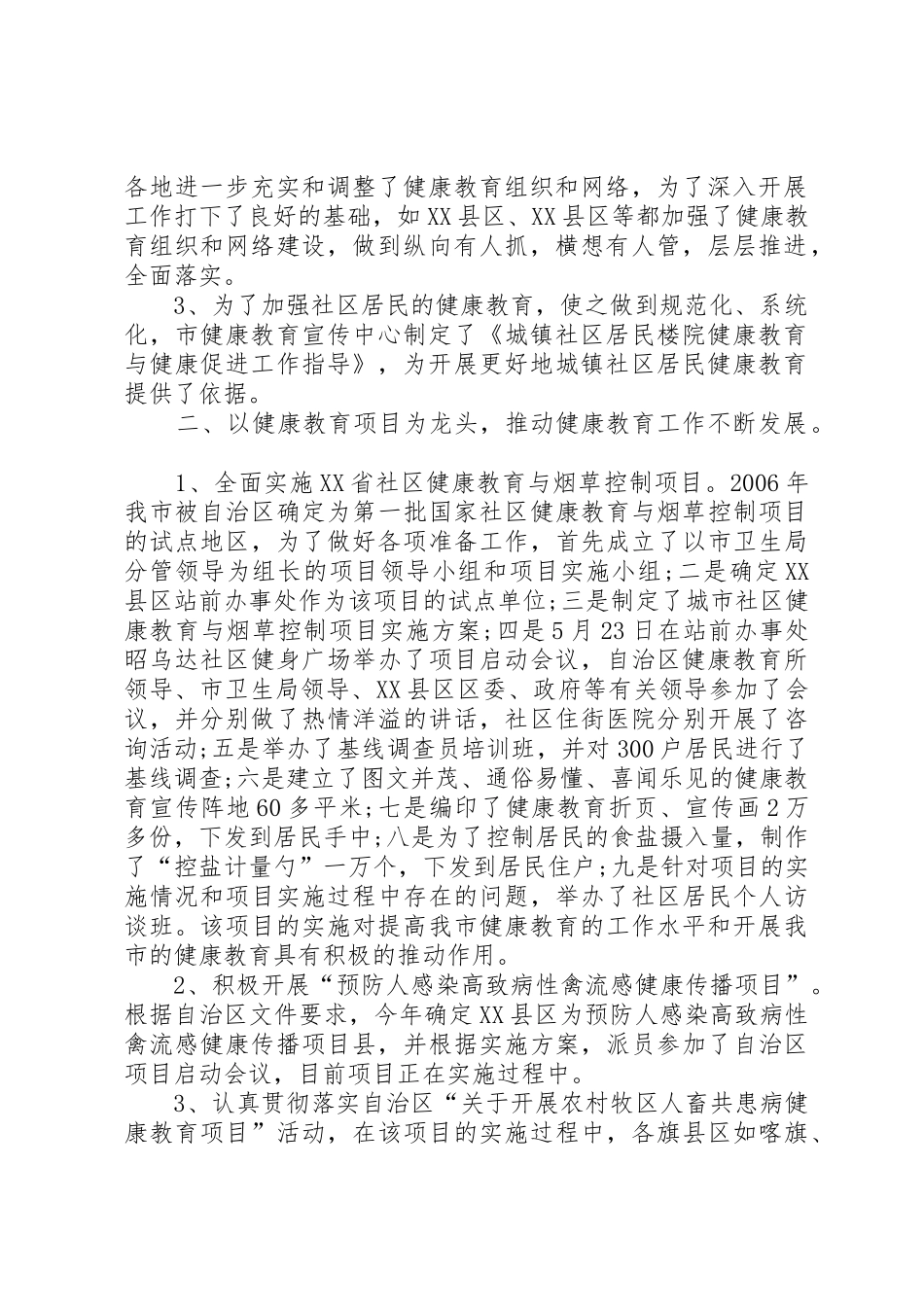 健康教育培训总结_第2页