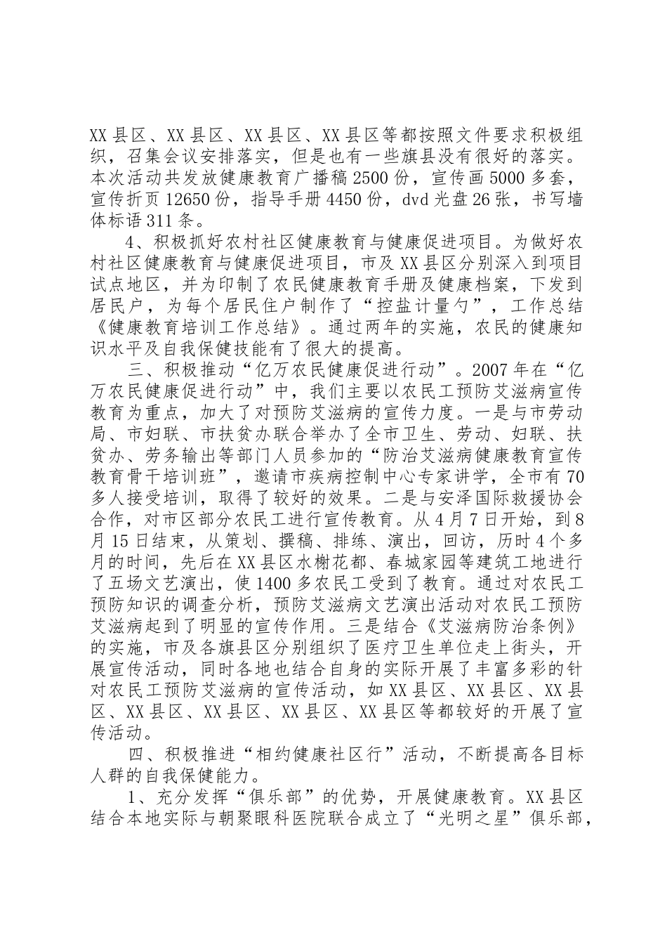 健康教育培训总结_第3页