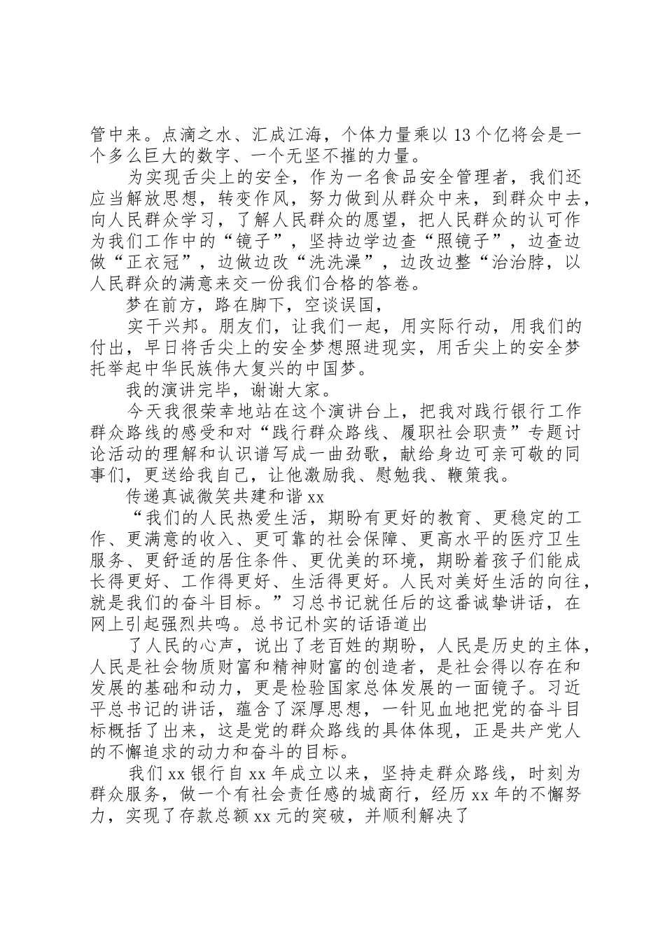 践行群众路线演讲稿[五篇模版]_第2页