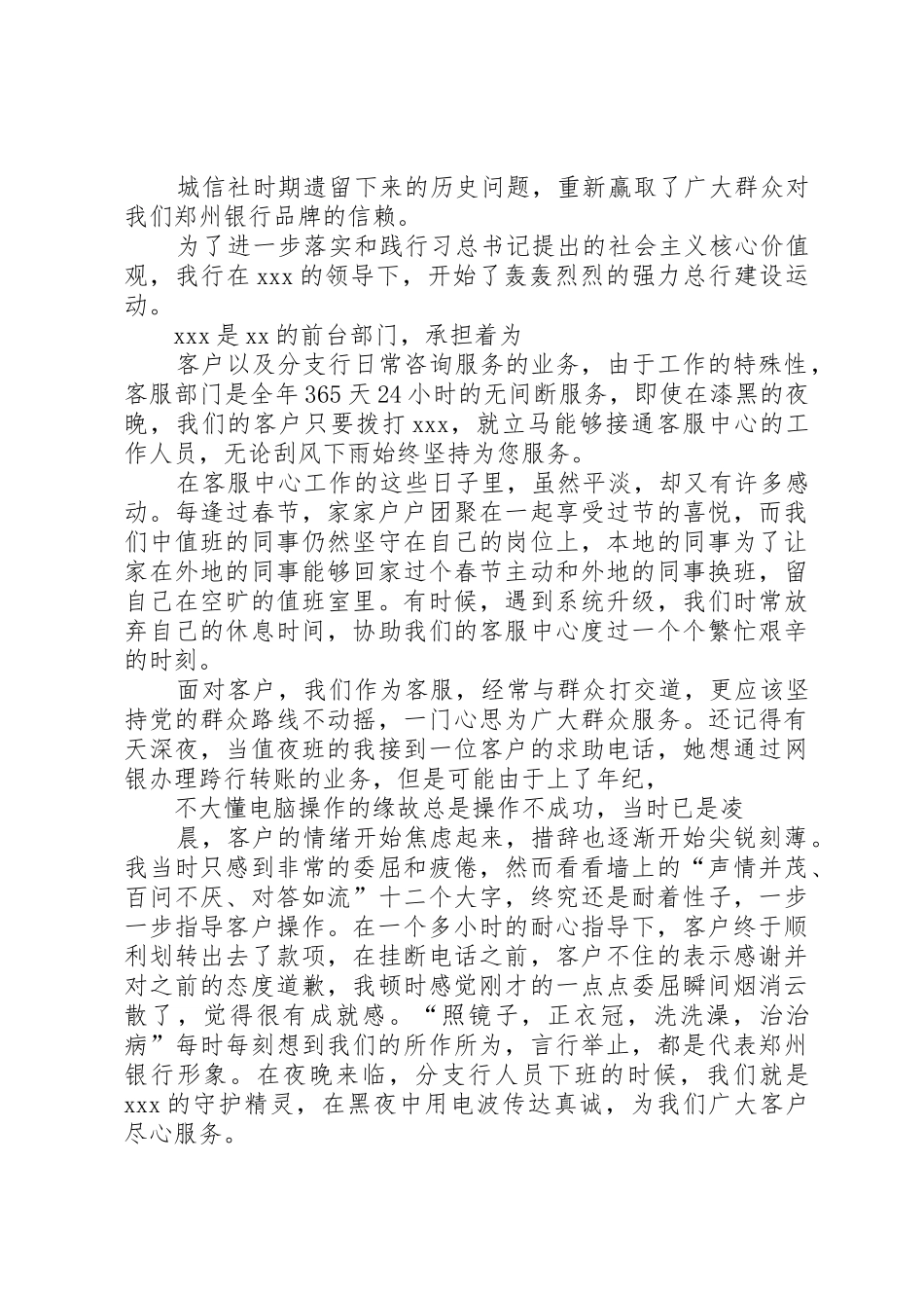 践行群众路线演讲稿[五篇模版]_第3页