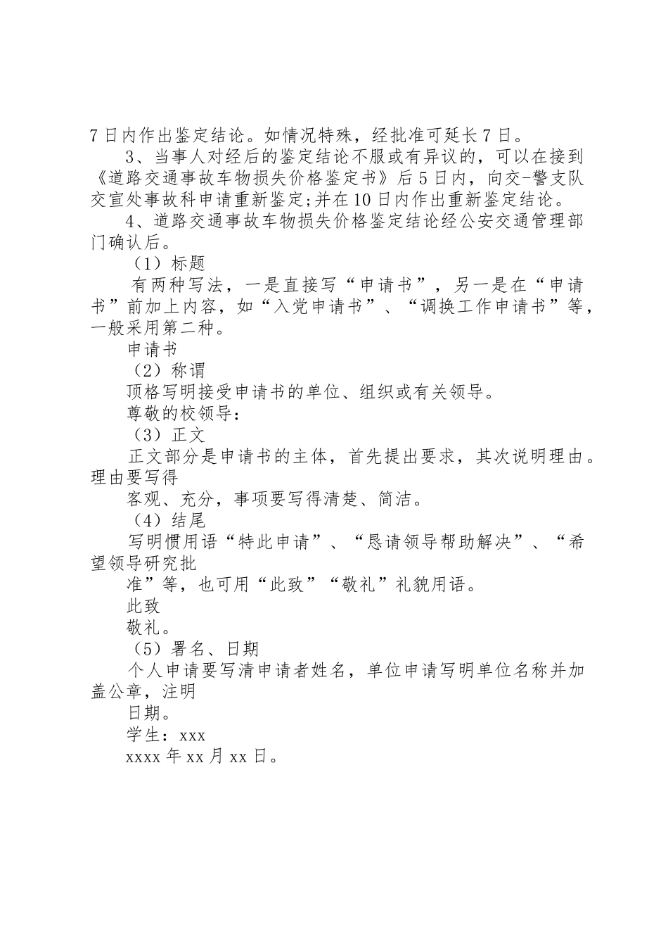 鉴定申请书格式_第2页