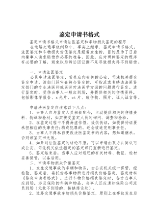鉴定申请书格式