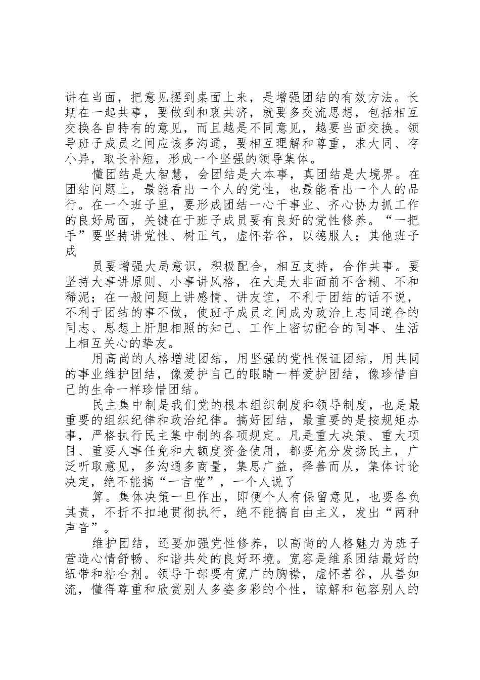 讲团结的演讲稿：团结就是力量5则范文_第2页