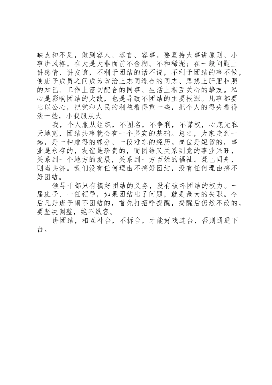 讲团结的演讲稿：团结就是力量5则范文_第3页