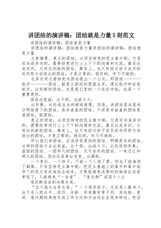 讲团结的演讲稿：团结就是力量5则范文