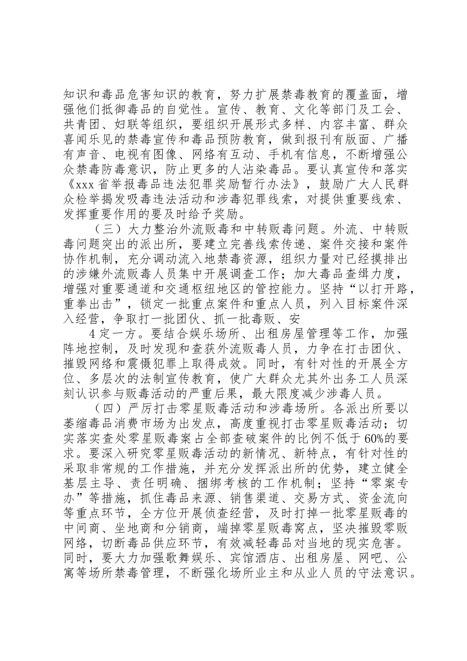 街道毒品问题重点整治工作实施方案_第3页
