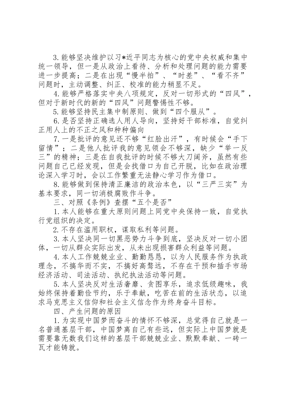 街道对照党章党规找差距_第2页