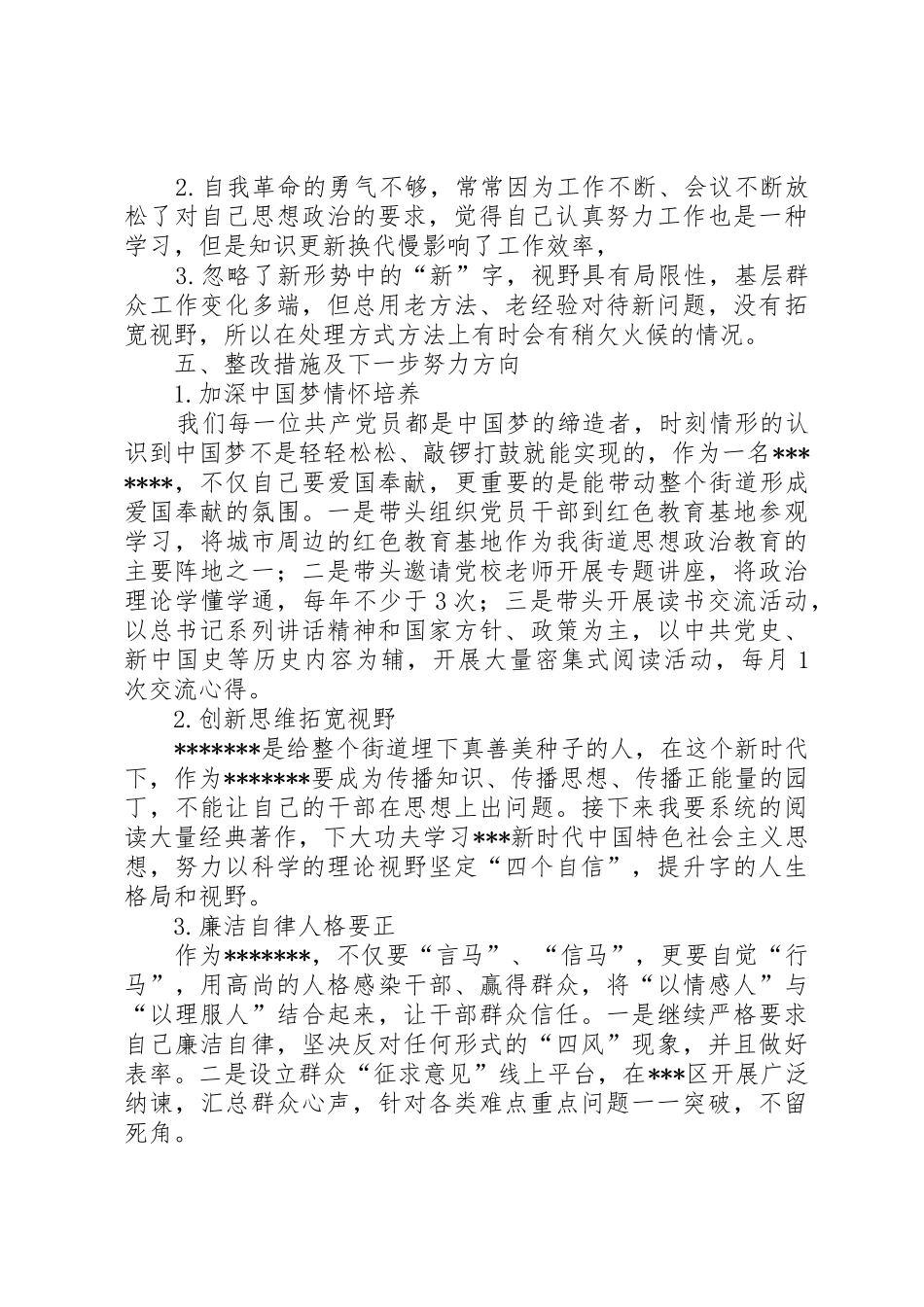 街道对照党章党规找差距_第3页