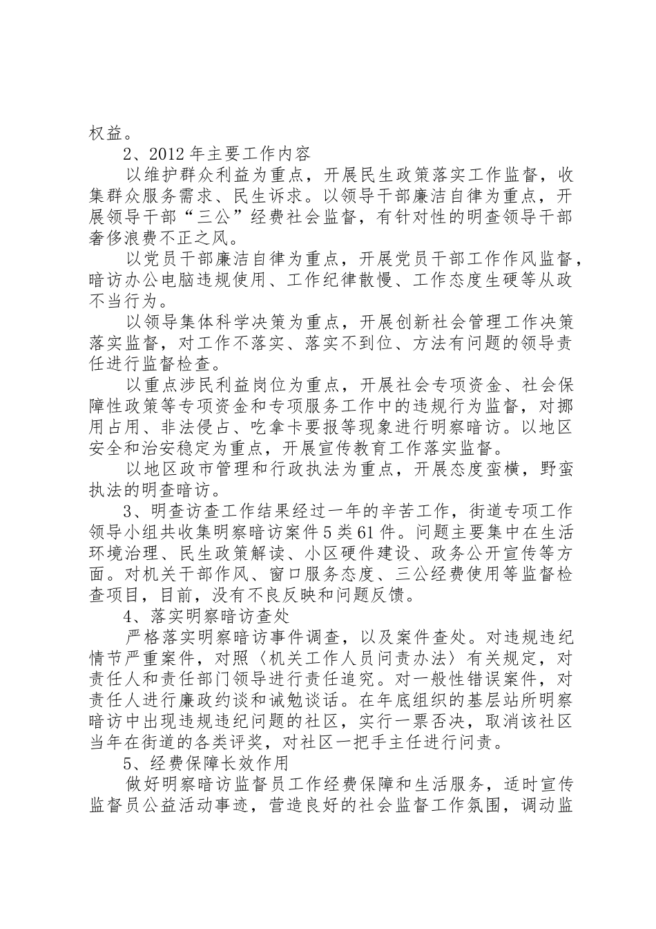 街道开展明察暗访工作总结13_第2页