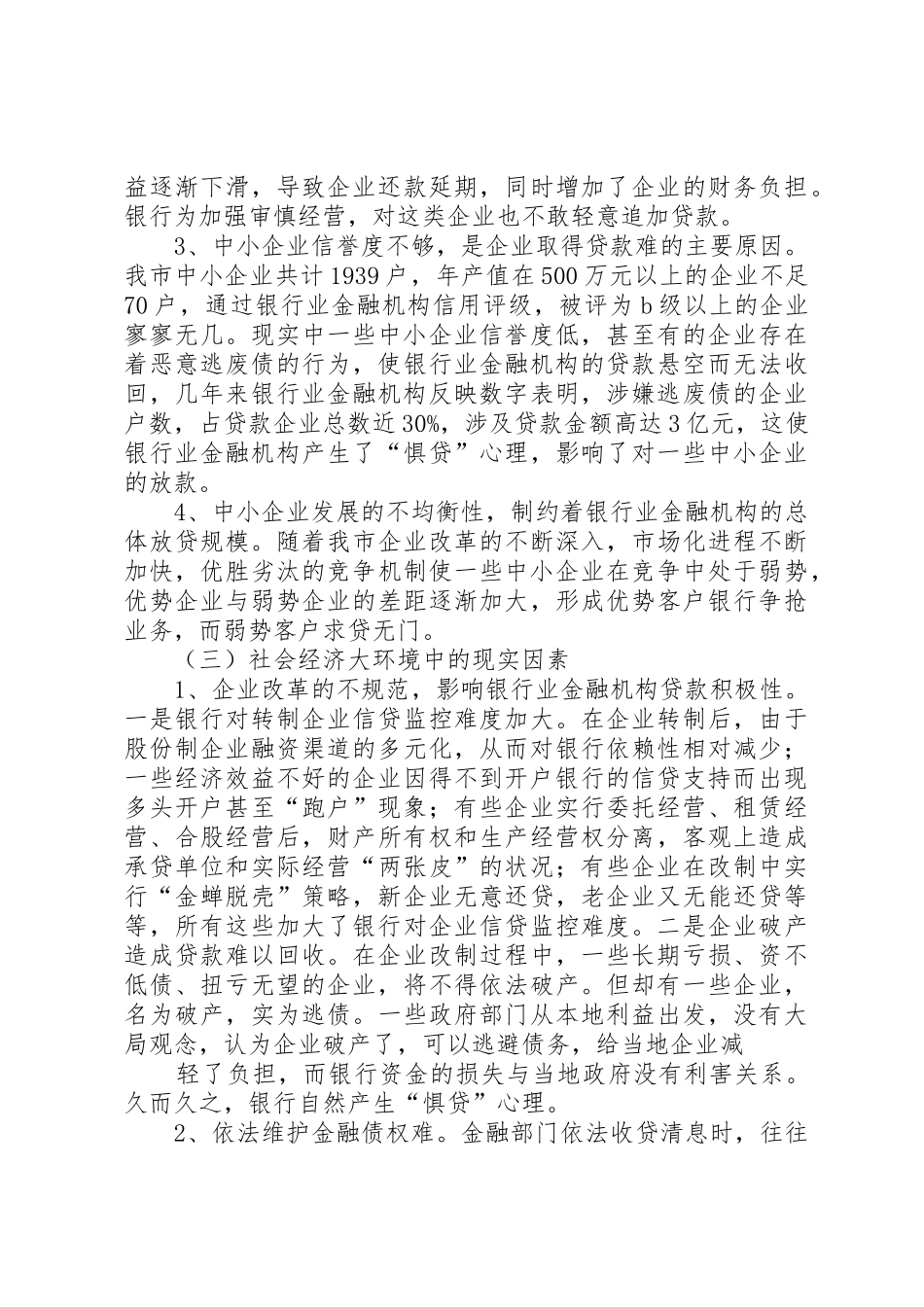 金融机构如何支持中小企业发展_第3页