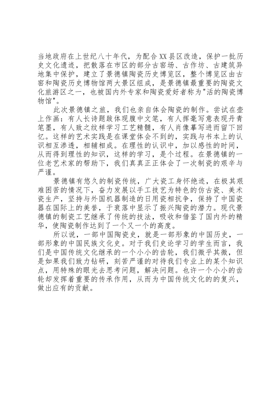 景德镇考察采风心得_第2页