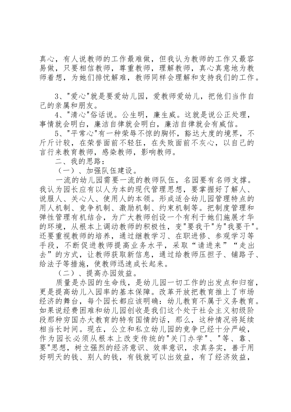 竞聘幼教部部长演讲稿_第2页