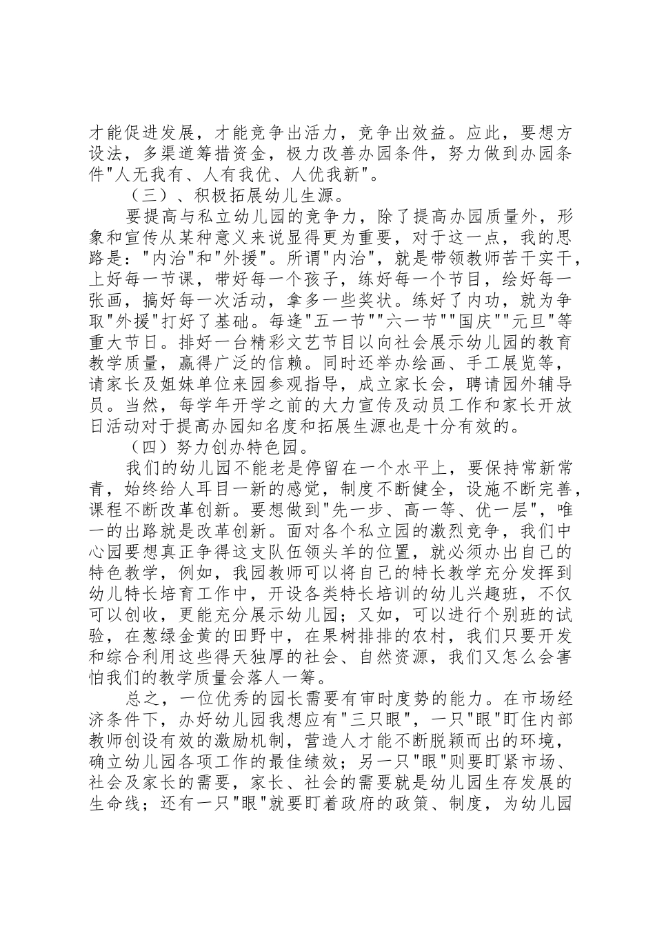 竞聘幼教部部长演讲稿_第3页