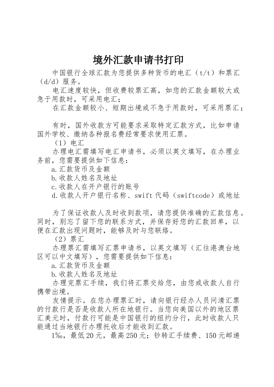 境外汇款申请书打印_第1页