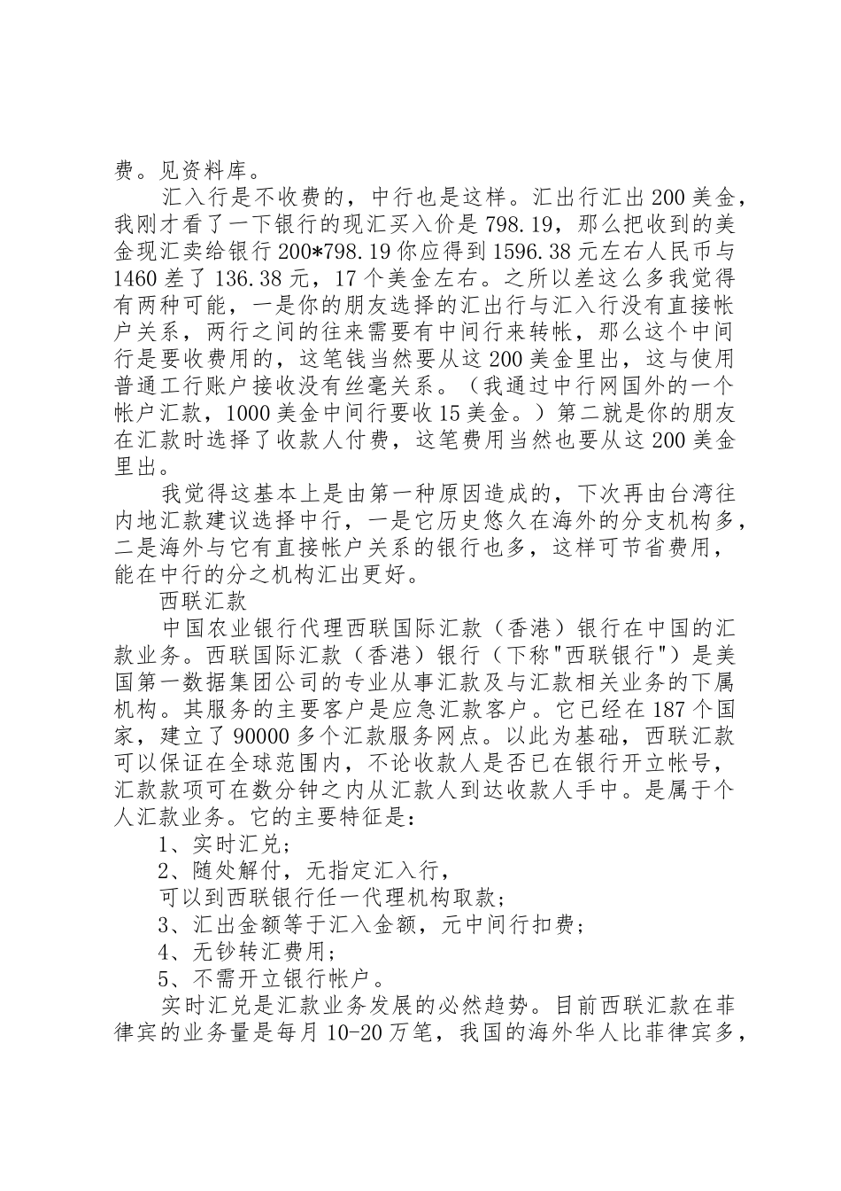 境外汇款申请书打印_第2页