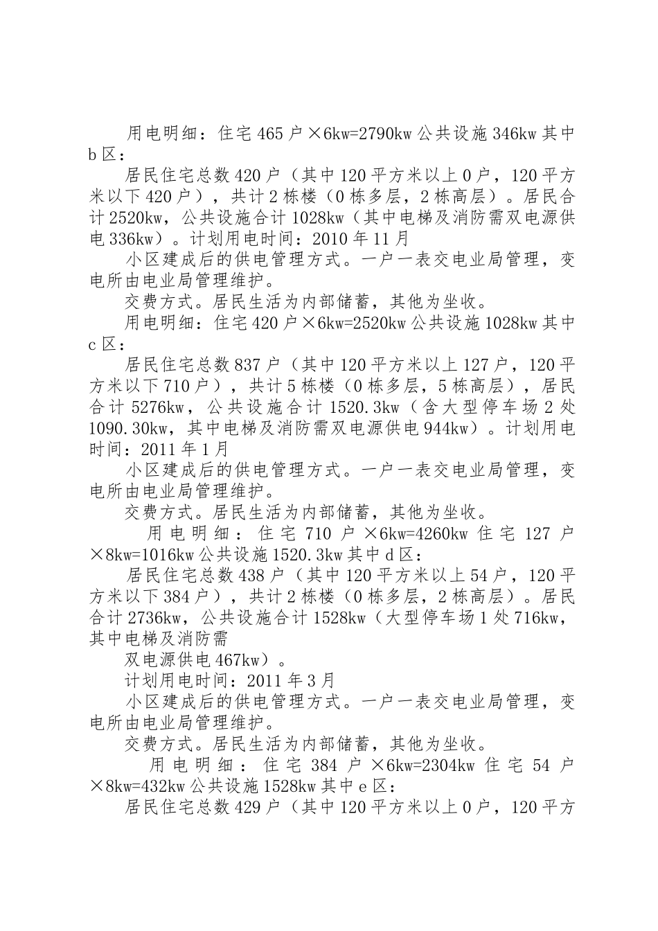 居民用电申请报告_第3页