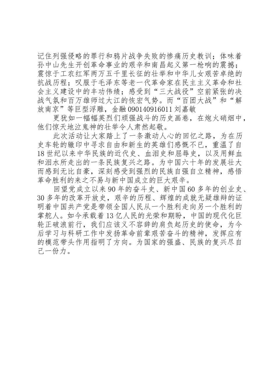 军博之行演讲稿_第2页