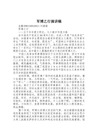 军博之行演讲稿