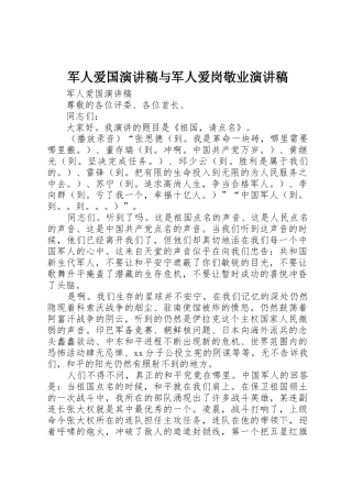 军人爱国演讲稿与军人爱岗敬业演讲稿