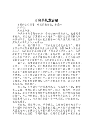 开班典礼发言稿_1