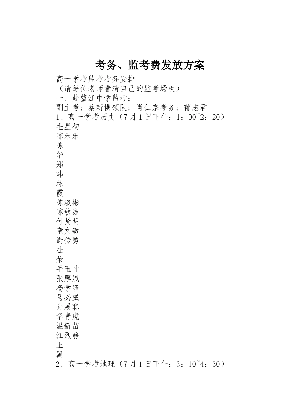 考务、监考费发放方案_第1页