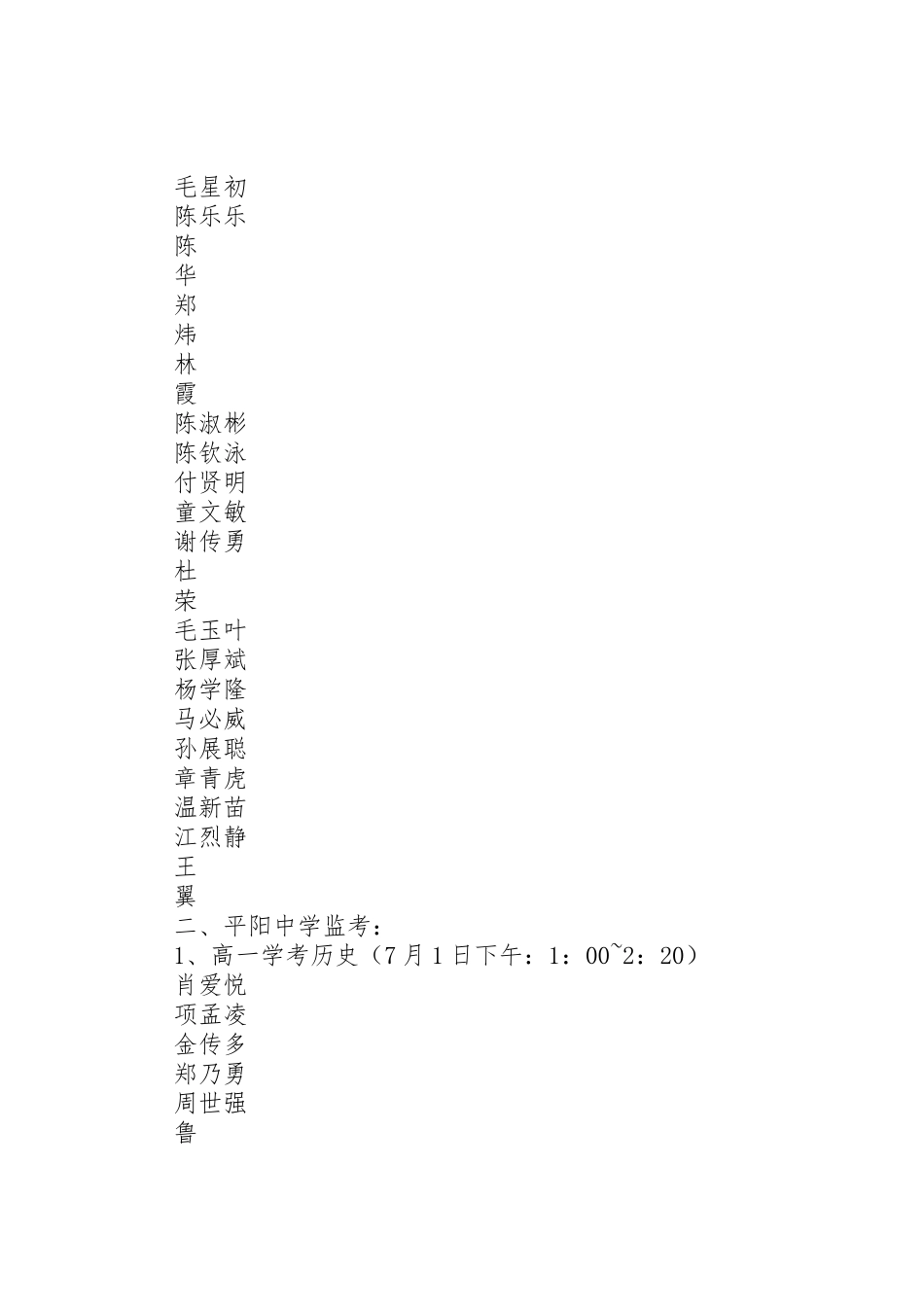 考务、监考费发放方案_第2页