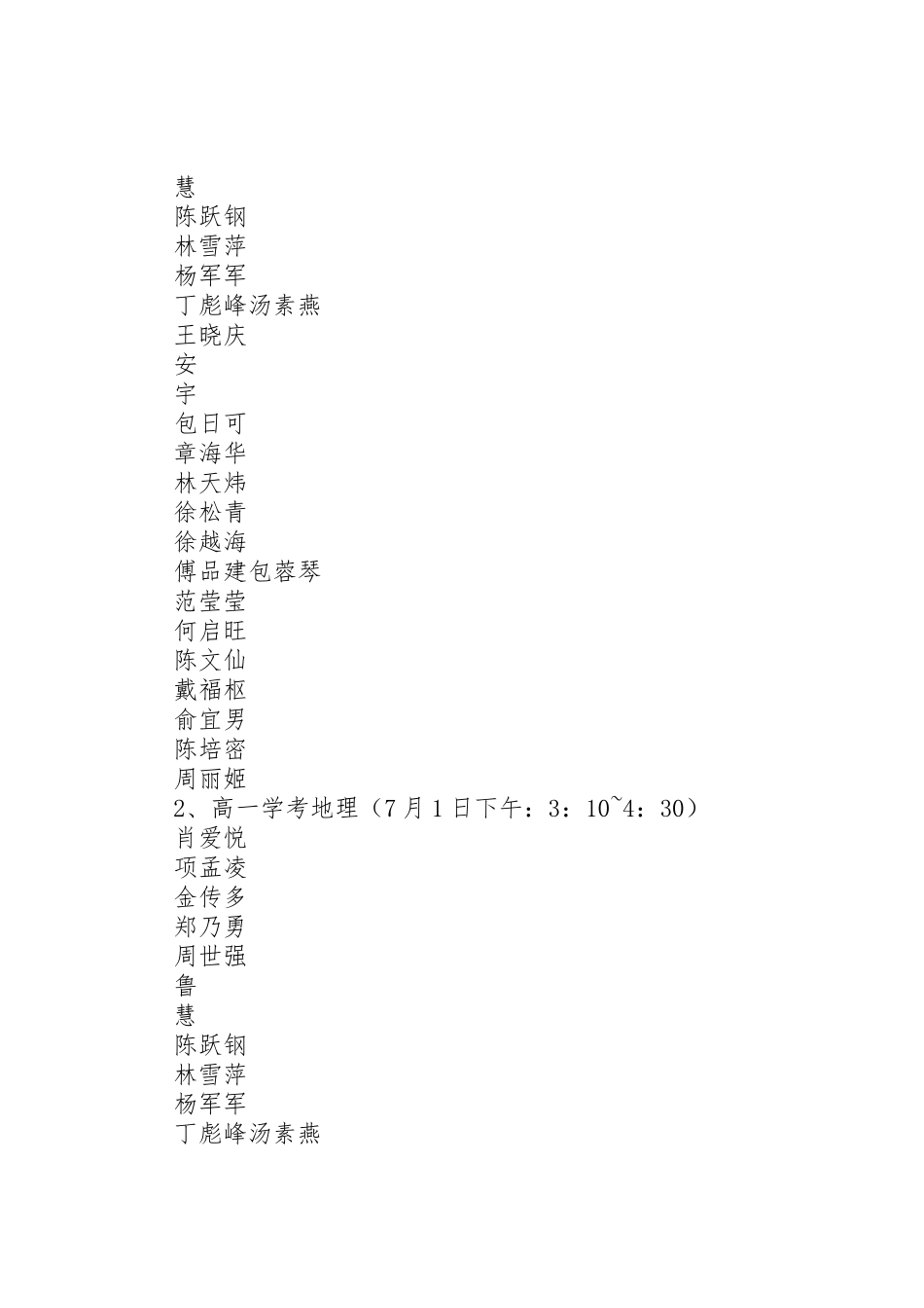 考务、监考费发放方案_第3页