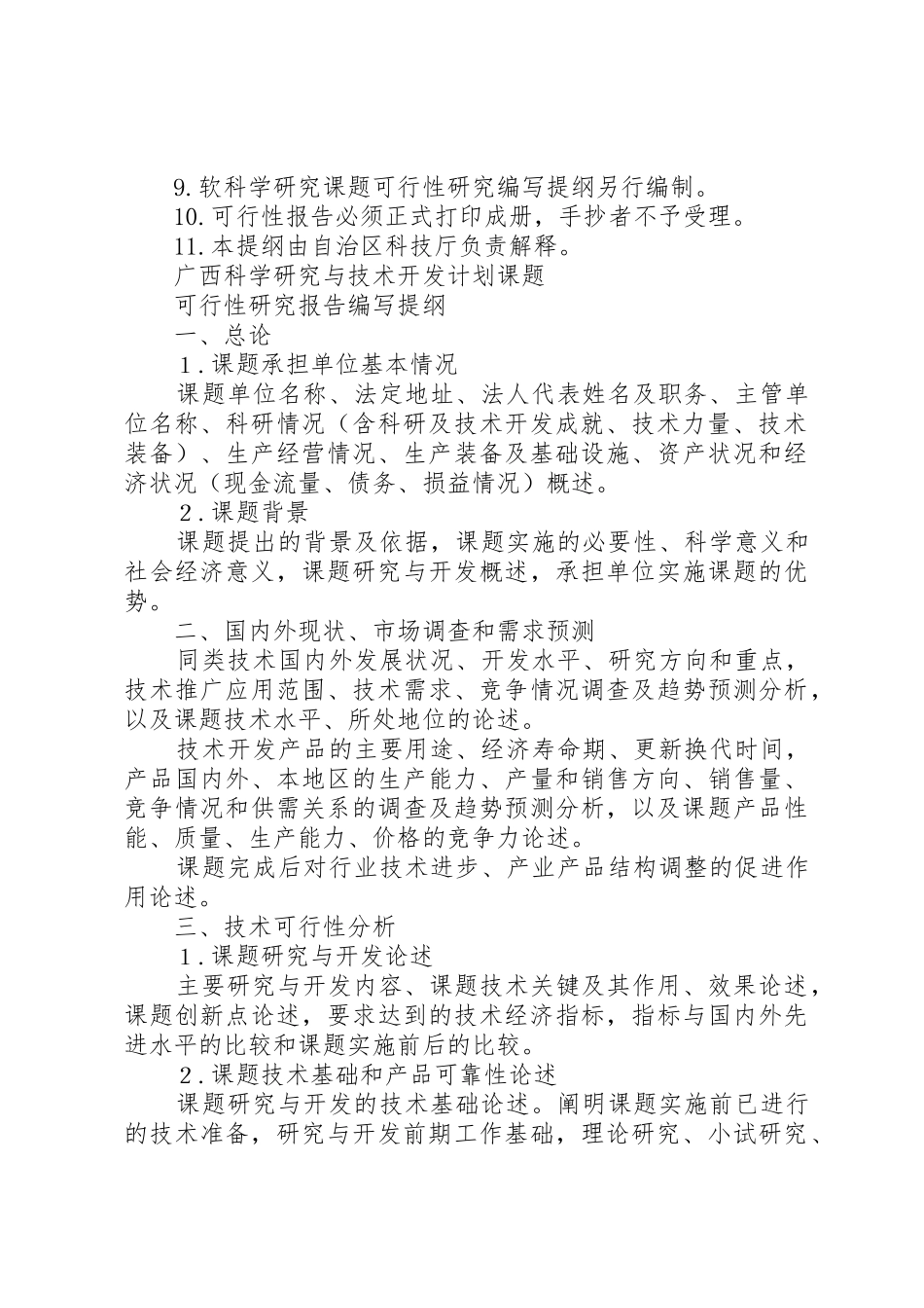 可行性研究报告编写提纲_1_第2页