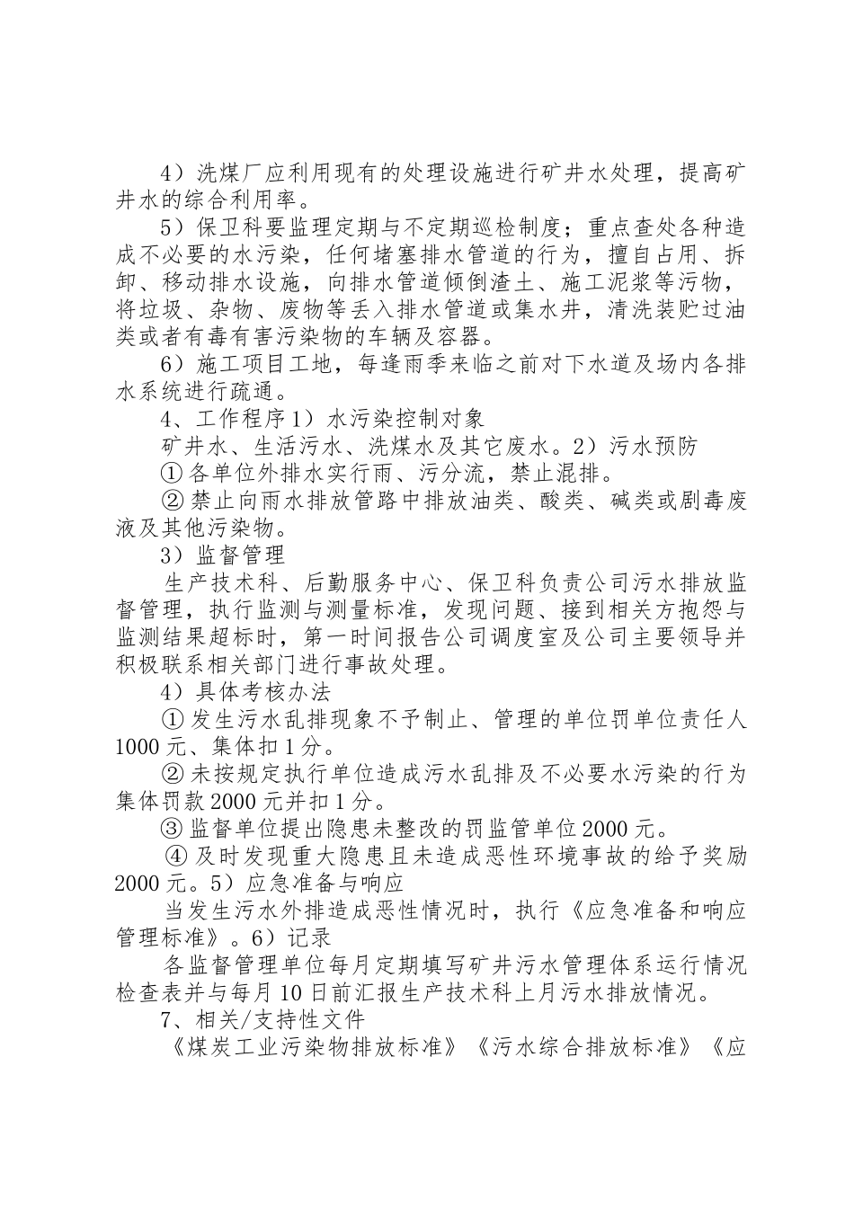 矿井污水处理人员岗位责任_第2页