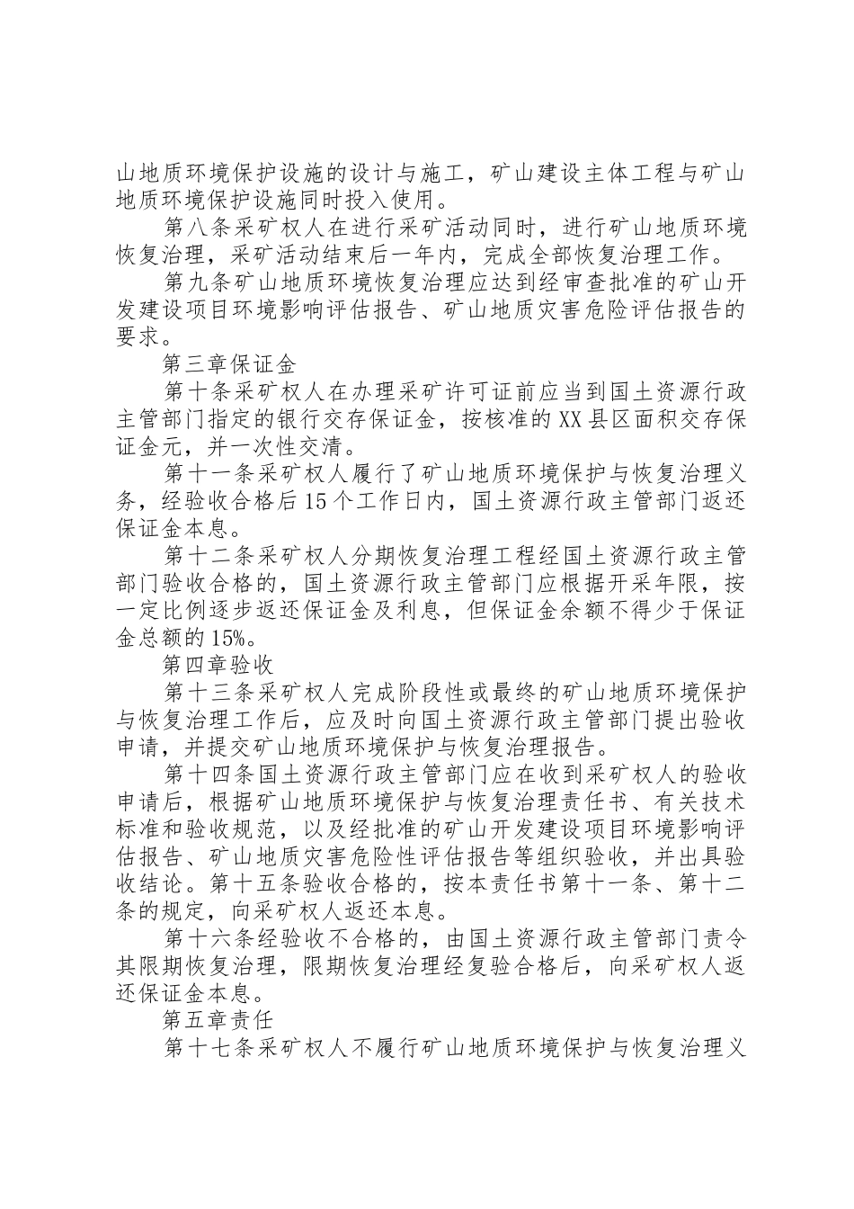 矿山地质环境恢复治理责任书1_第2页