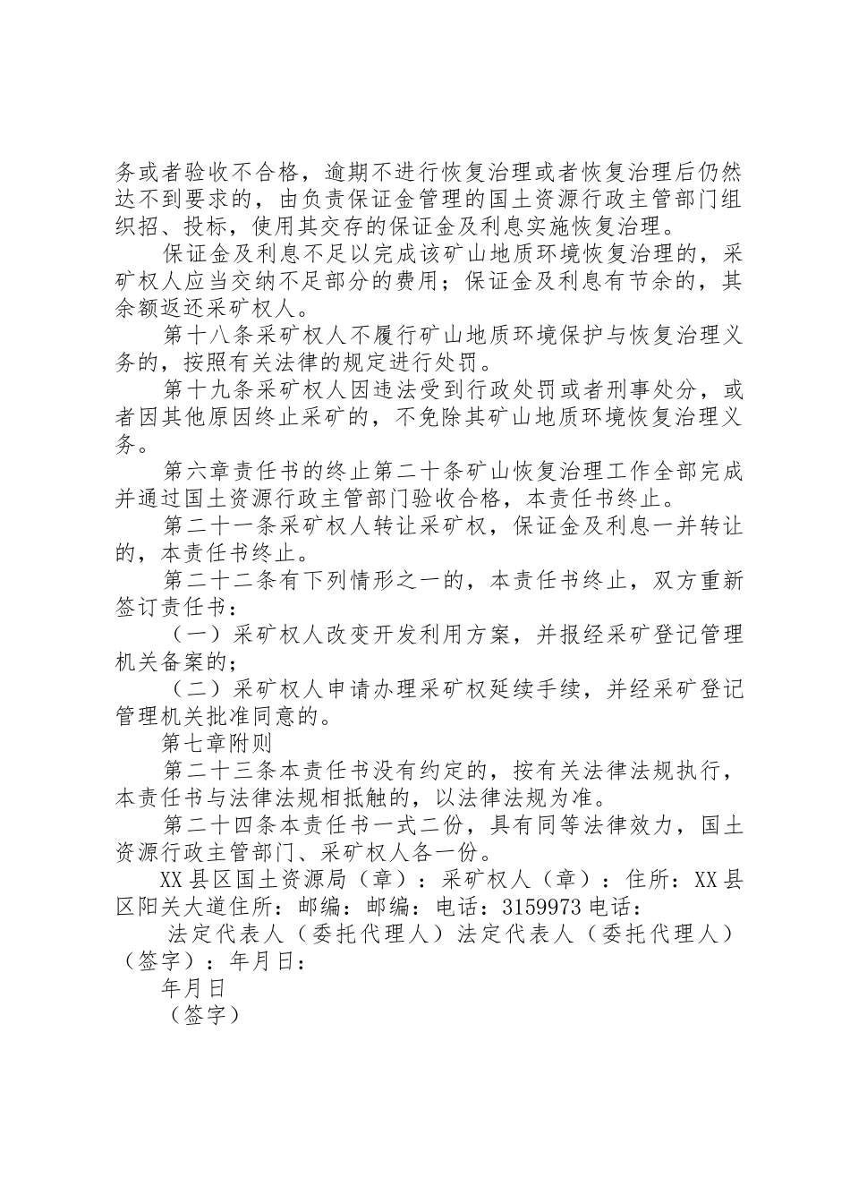 矿山地质环境恢复治理责任书1_第3页
