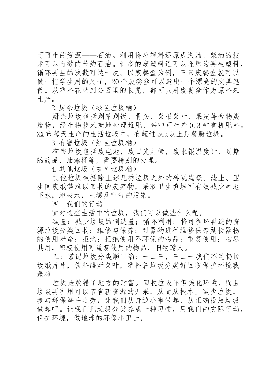 垃圾分类级会讲话稿_第3页