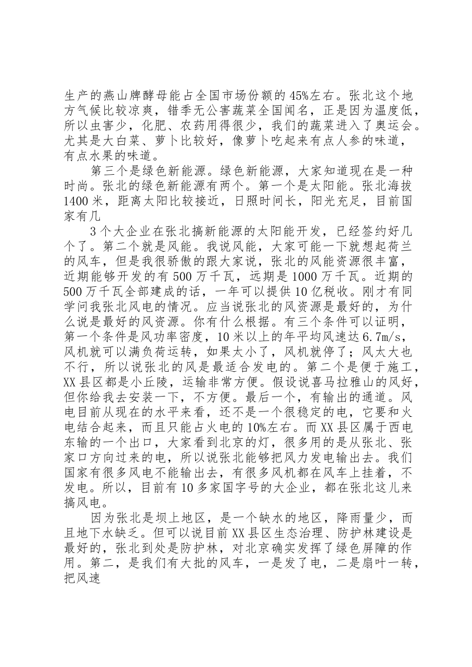 李雪荣清华大学演讲_第3页