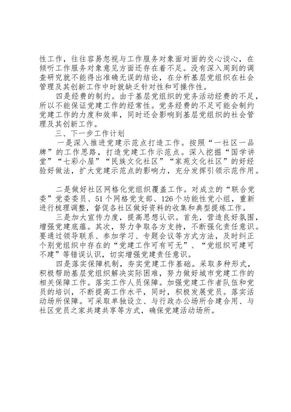 联合三支部基层党建示范点进展情况报告_第2页