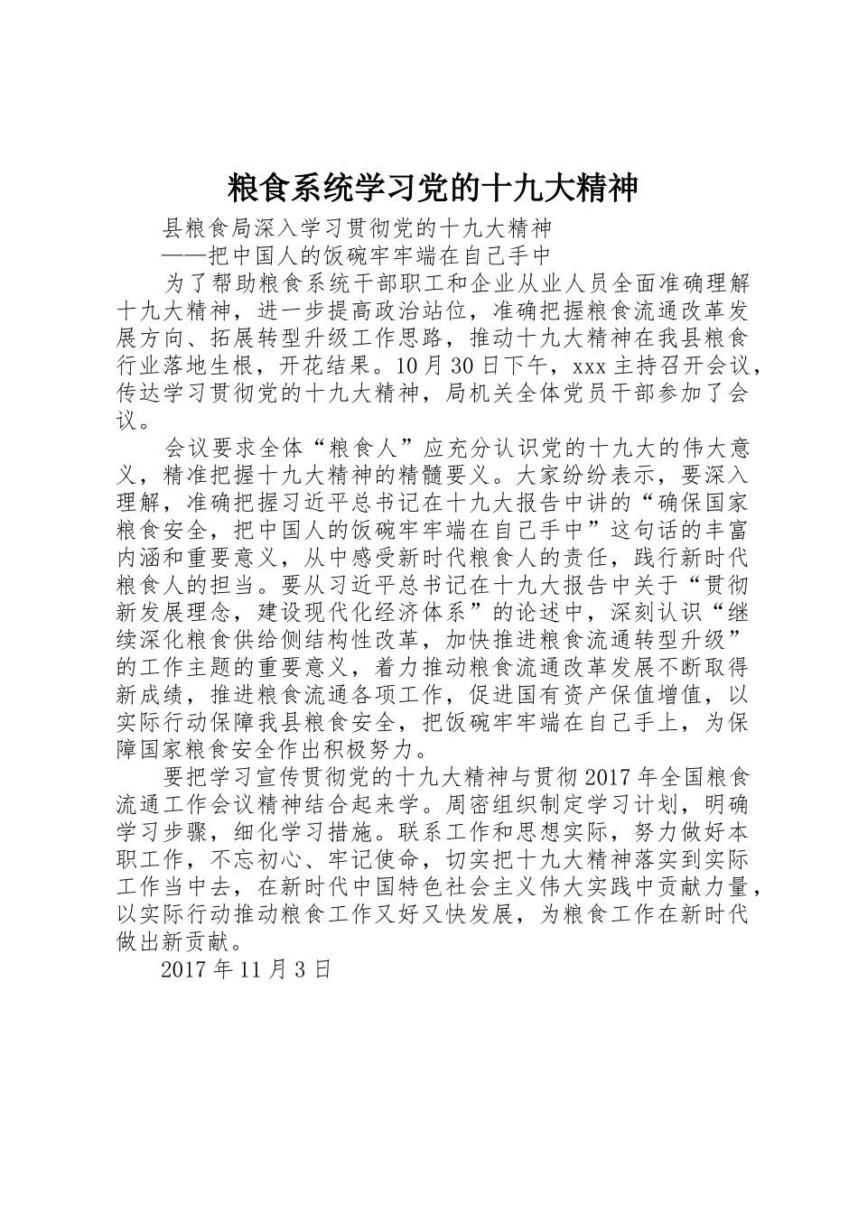 粮食系统学习党的十九大精神_第1页