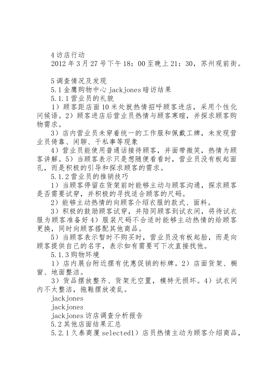 绫致苏州巡店报告_第2页